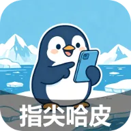 指尖哈皮2026官方最新版本v2.7.2.2 手机版