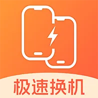 安卓换机极速助手2026最新版本v1.0.1 官方正版