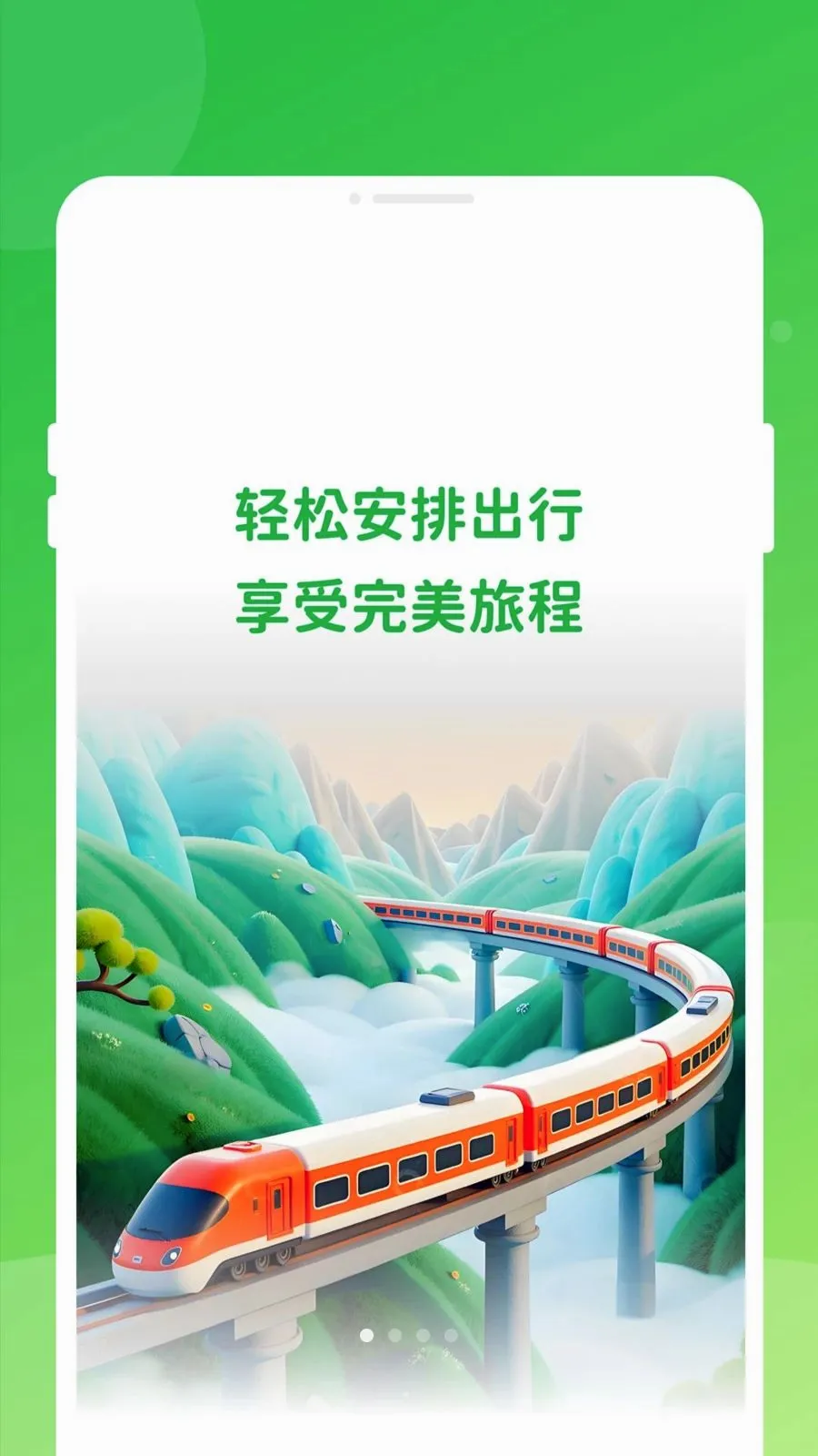 ������Ʊ���ͨ2026���°汾v1.0.0 ��׿��