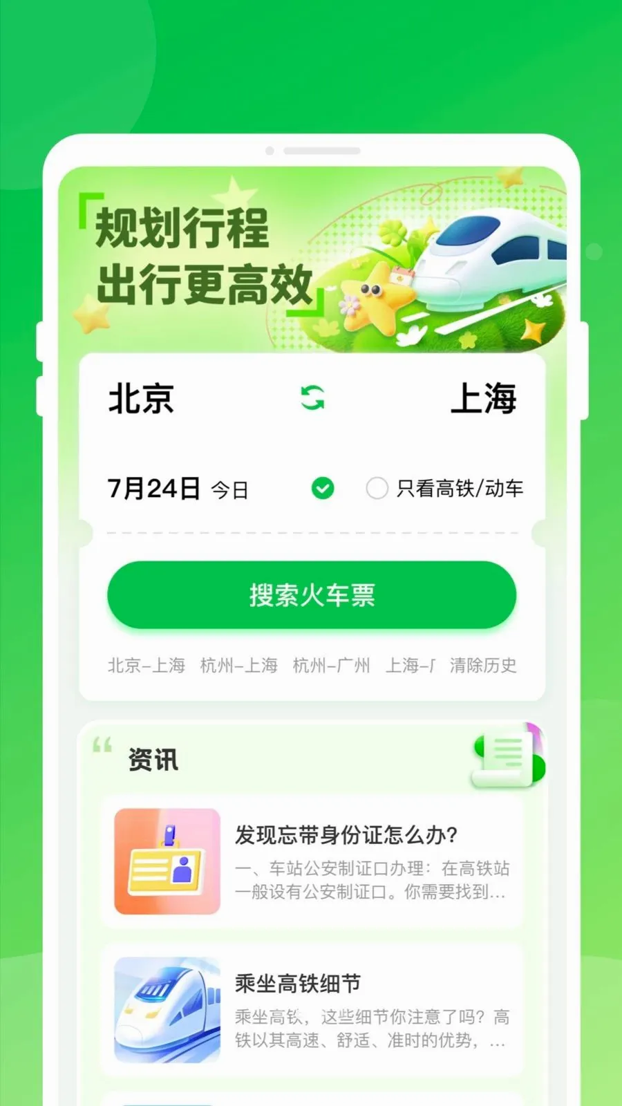 ������Ʊ���ͨ2026���°汾v1.0.0 ��׿��