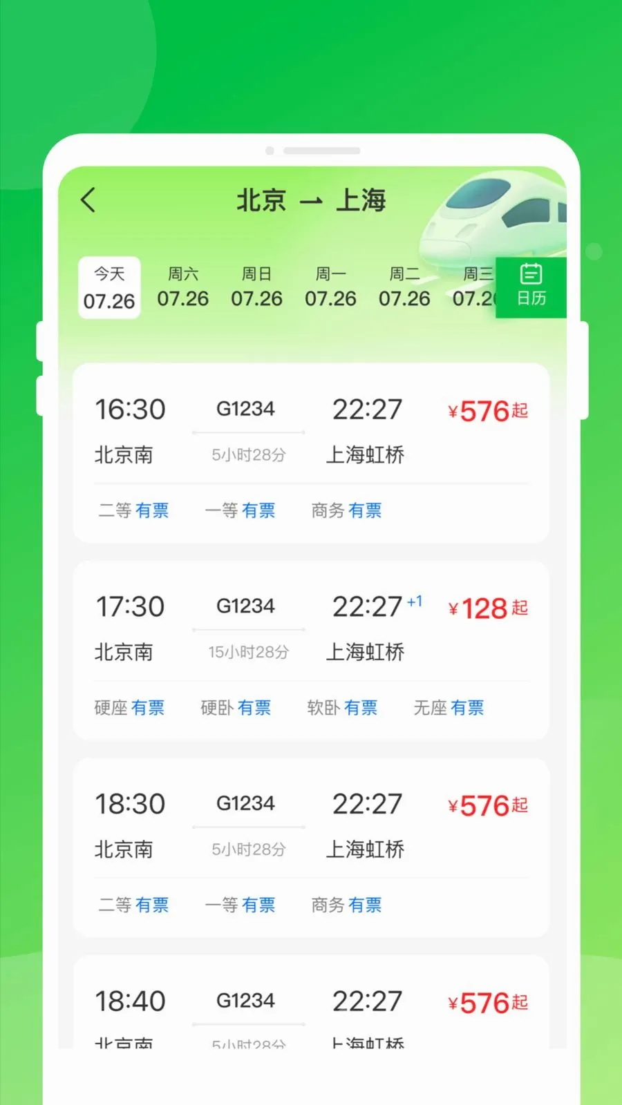 ������Ʊ���ͨ2026���°汾v1.0.0 ��׿��