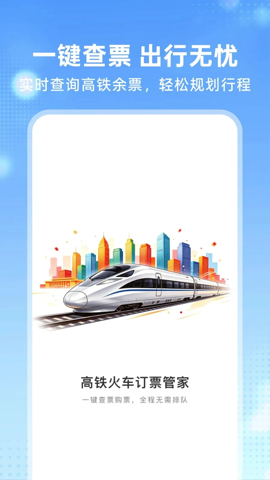 �����𳵶�Ʊ�ܼ�(���з�������)v1.0.0 ��Ѱ�