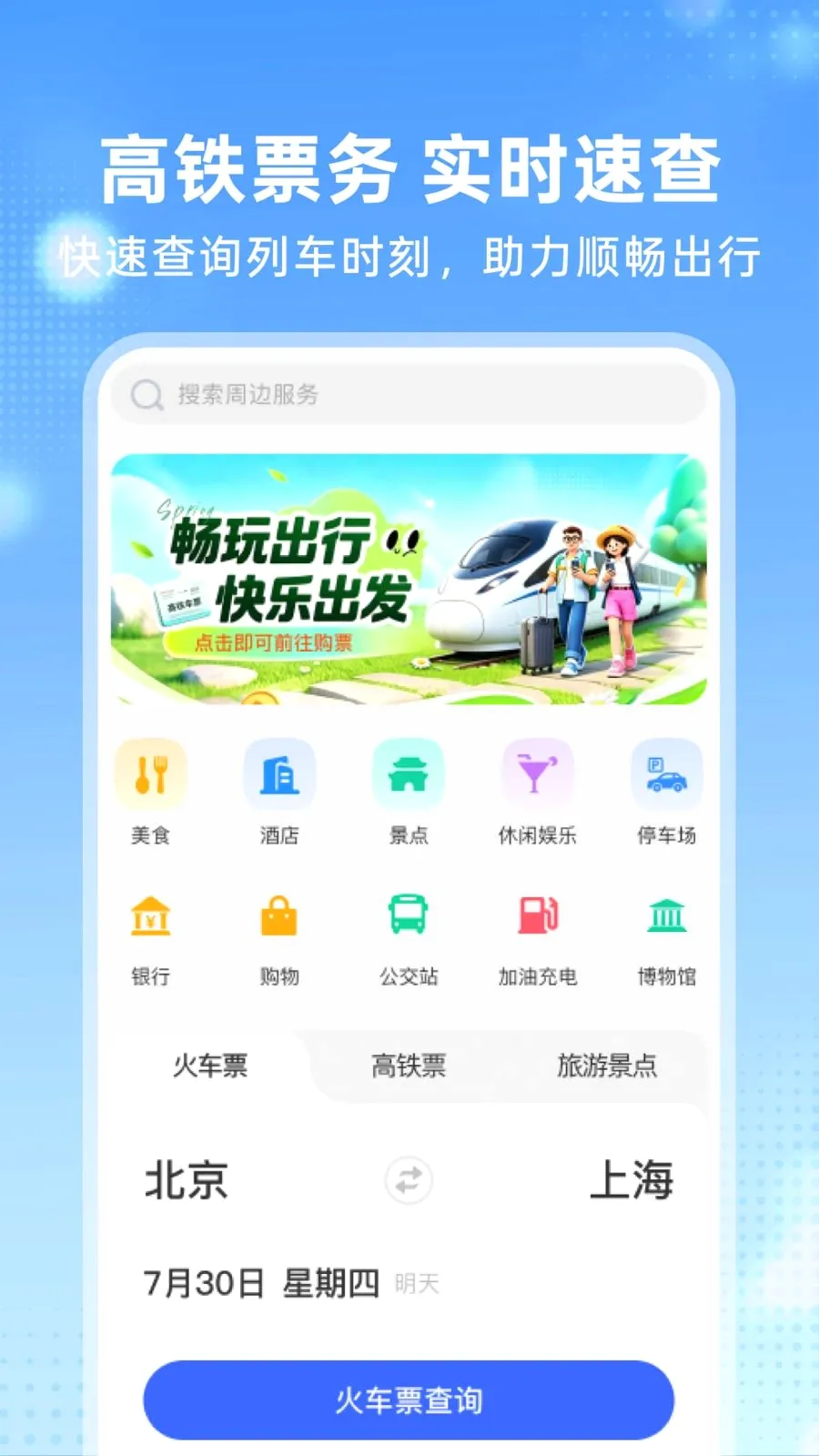 �����𳵶�Ʊ�ܼ�(���з�������)v1.0.0 ��Ѱ�