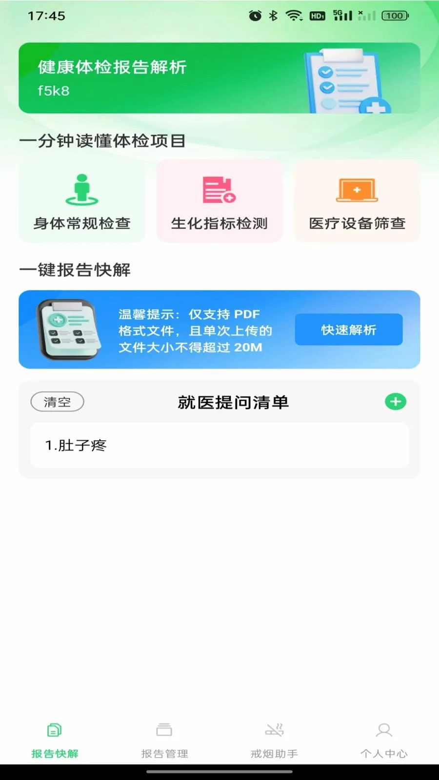 ������챨�����(������������)v1.0.0 �ֻ���