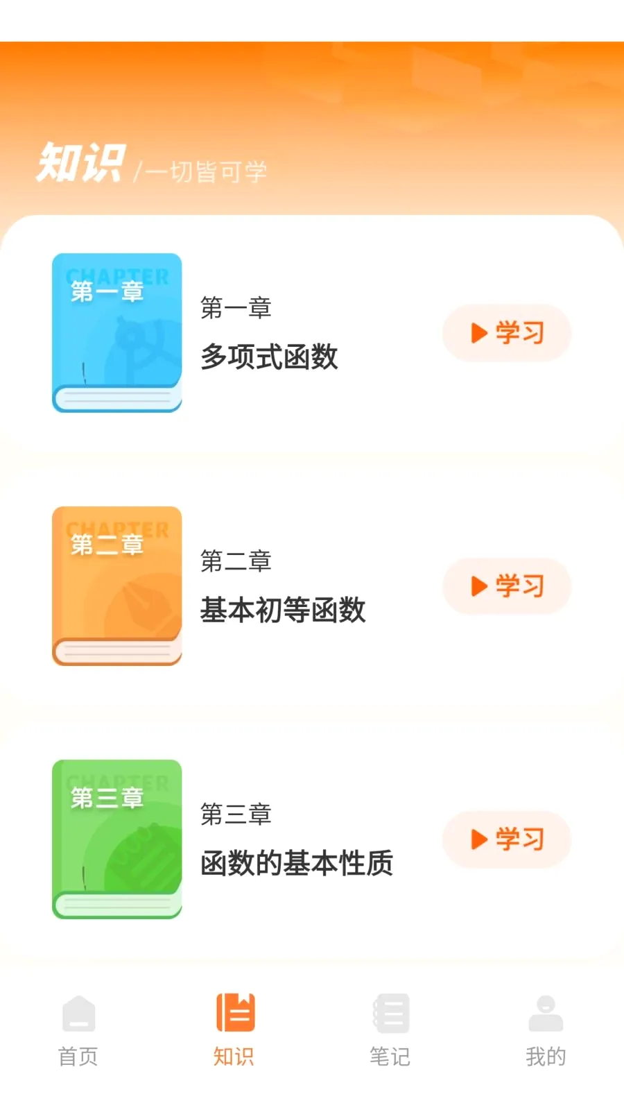 ������(����ѧϰ��Ϸ)v1.0.0 �ֻ���