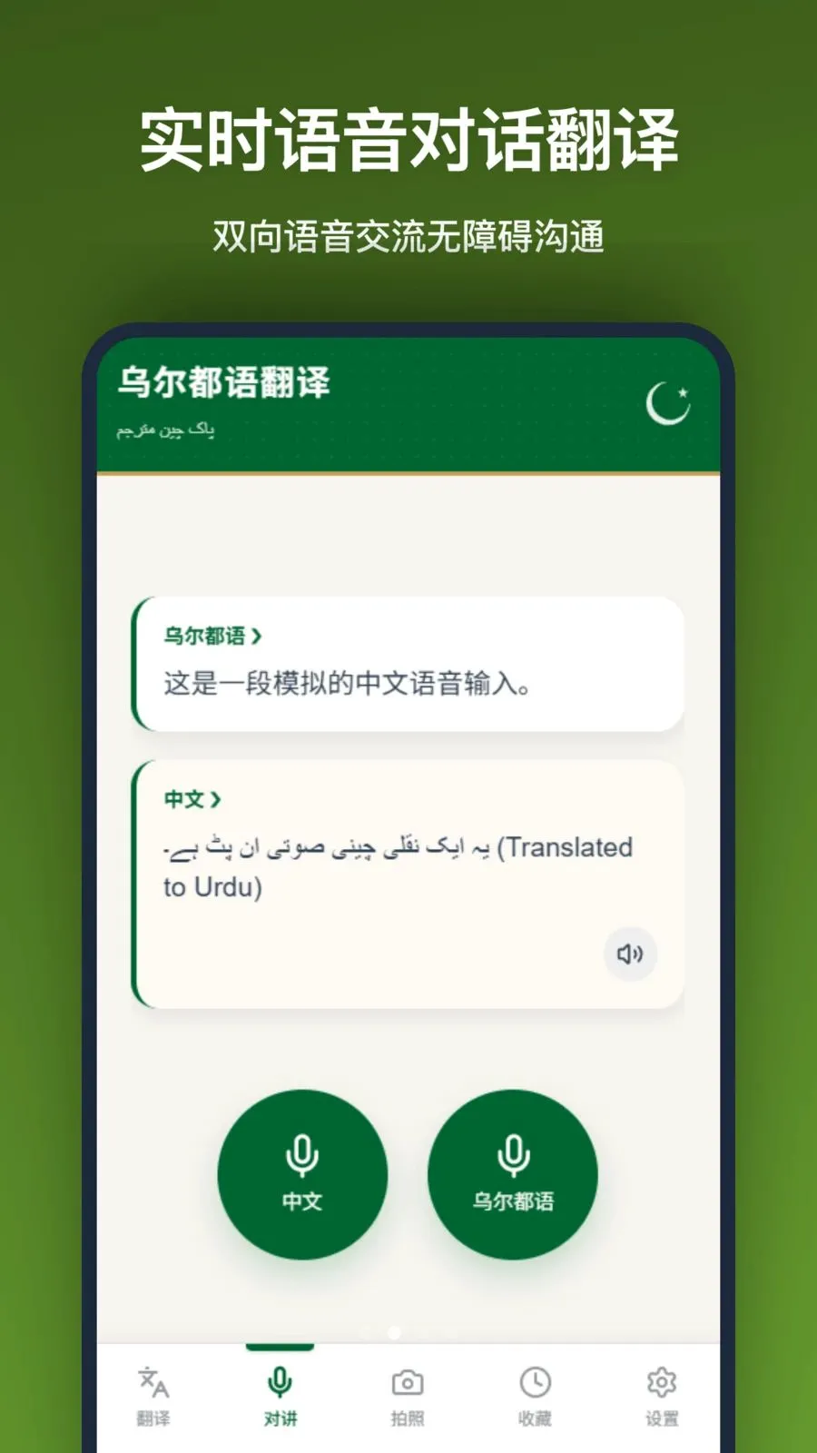 �ڶ����﷭��(���ڻ��빤��)v1.2.0 �ֻ���