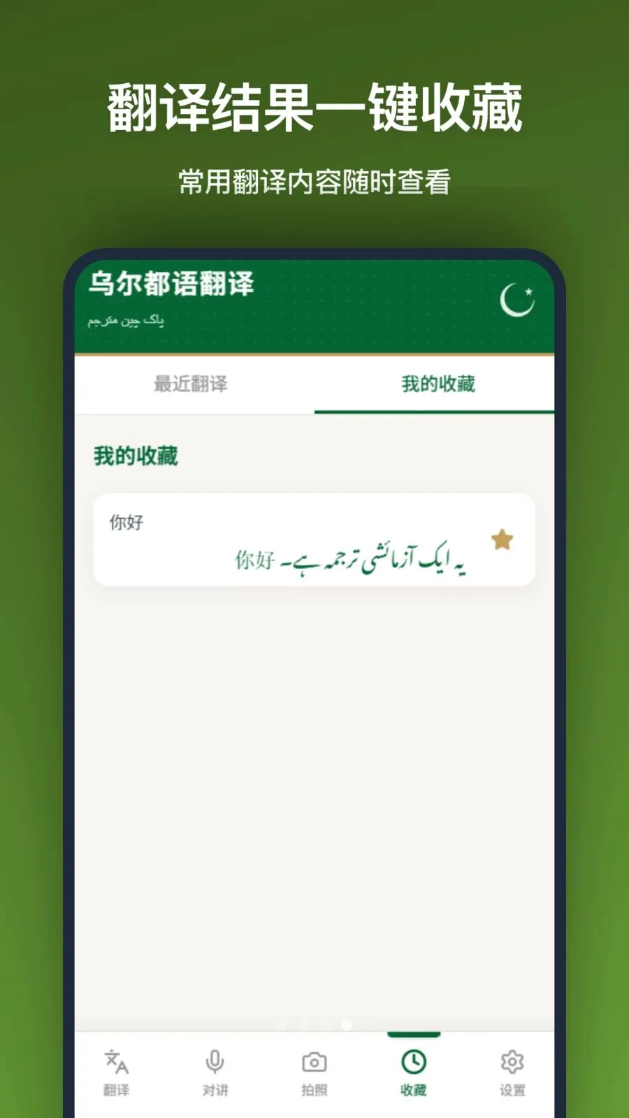 �ڶ����﷭��(���ڻ��빤��)v1.2.0 �ֻ���
