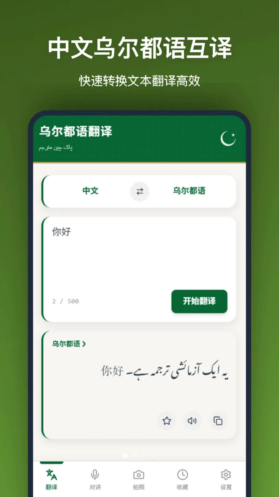 �ڶ����﷭��(���ڻ��빤��)v1.2.0 �ֻ���