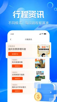��·��Ʊʵʱ�鰲׿���ֻ���v1.1.9 �ٷ�����