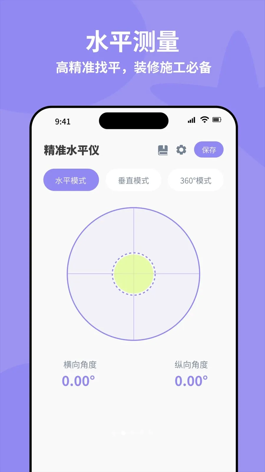ȫ�Զ���׼ˮƽ�ǰ�׿���ֻ���v4.0 �ٷ�����