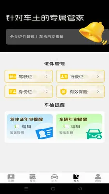 ˳����мƼ۹ܼҰ�׿���ֻ���v1.0.0 ��׿��
