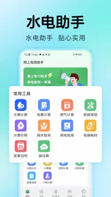 ˮ������ܼ�(��ͥ��Դ����)v1.0.2 �ٷ�����