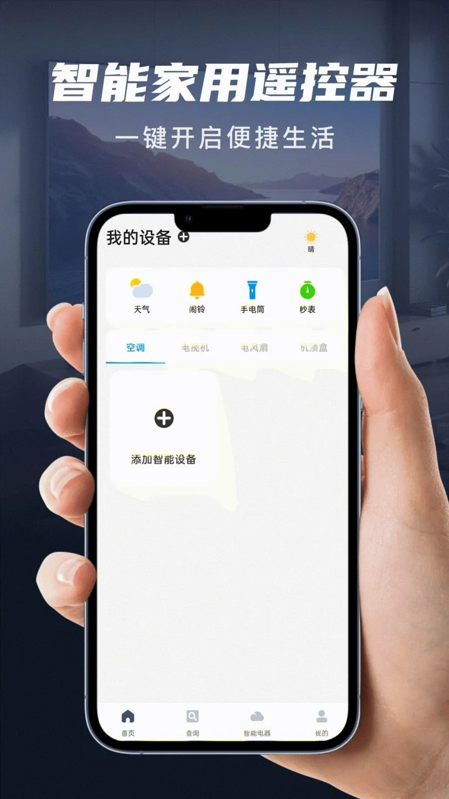 ��������ң����(�๦�������)v1.0.0 ��׿��