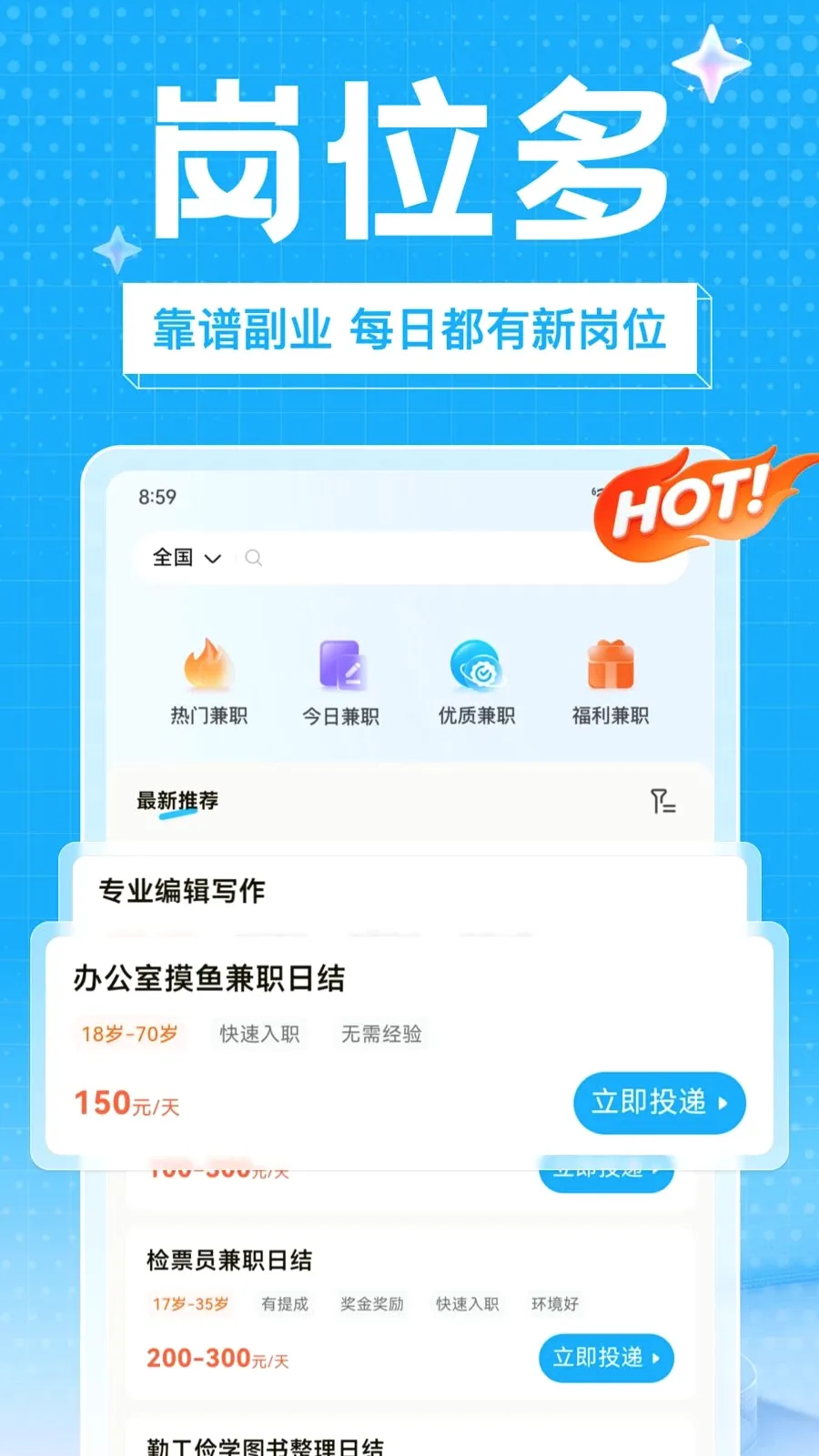 ��ҵ��ְ(��Ƭʱ���ְƽ̨)v1.0.0 �ٷ�����