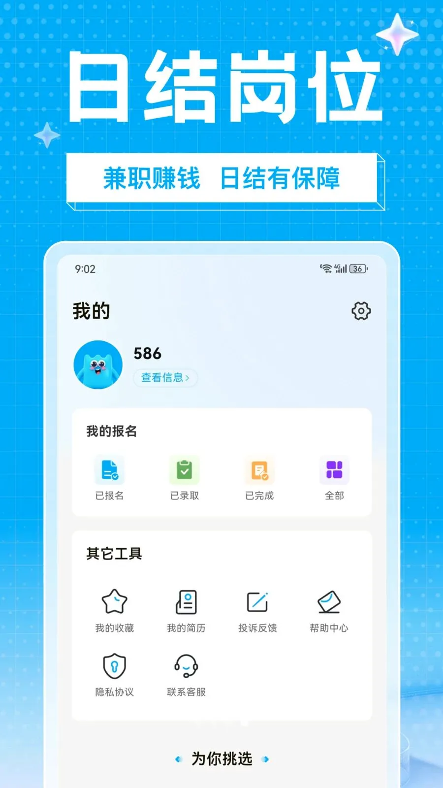 ��ҵ��ְ(��Ƭʱ���ְƽ̨)v1.0.0 �ٷ�����