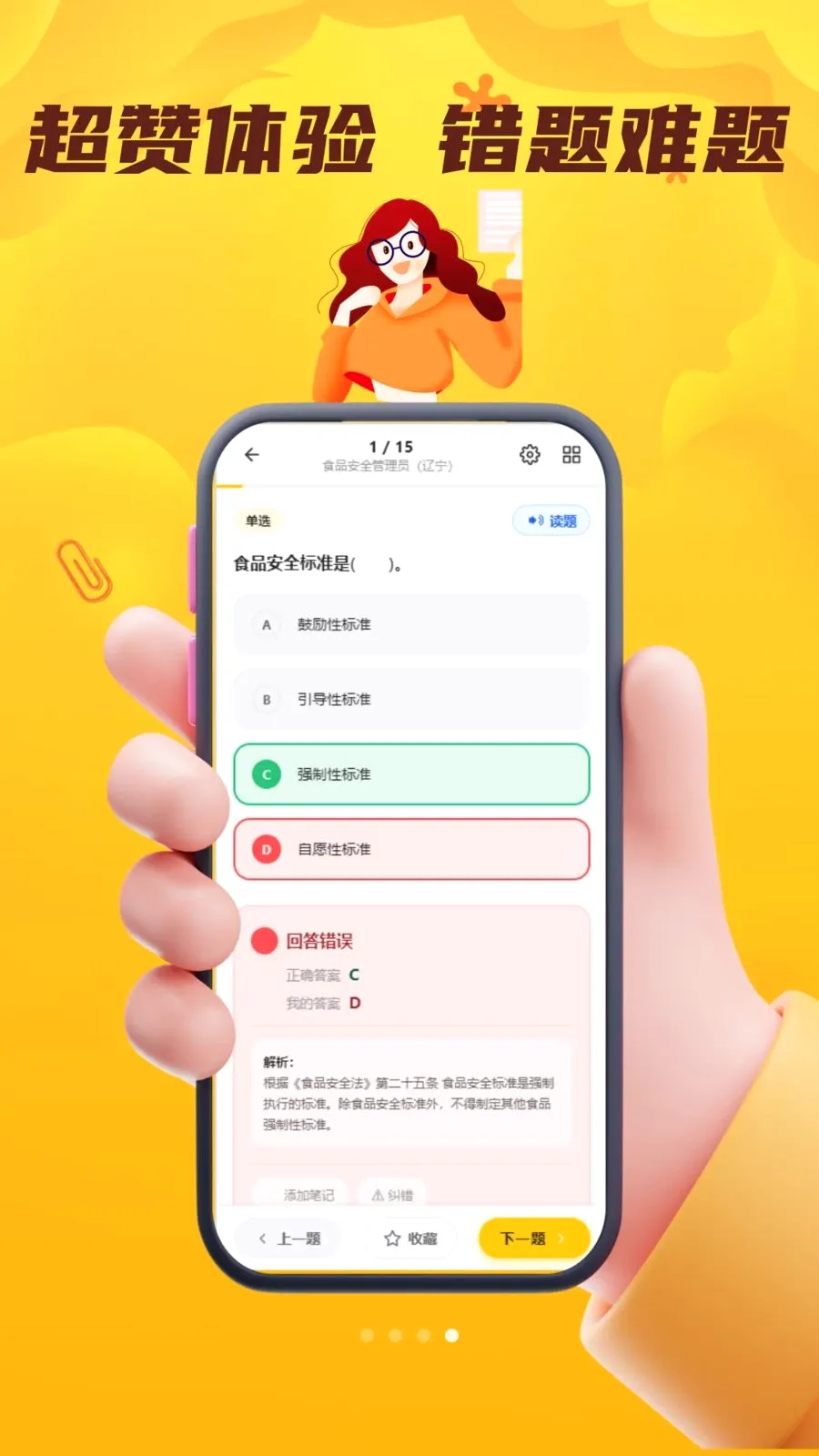 ʳƷ��ȫԱ��������(ʳ������ˢ��Ӧ��)v5.0.1 �ֻ���