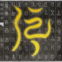 朝修秘旨安卓版手机版v1.0.15 官方正版