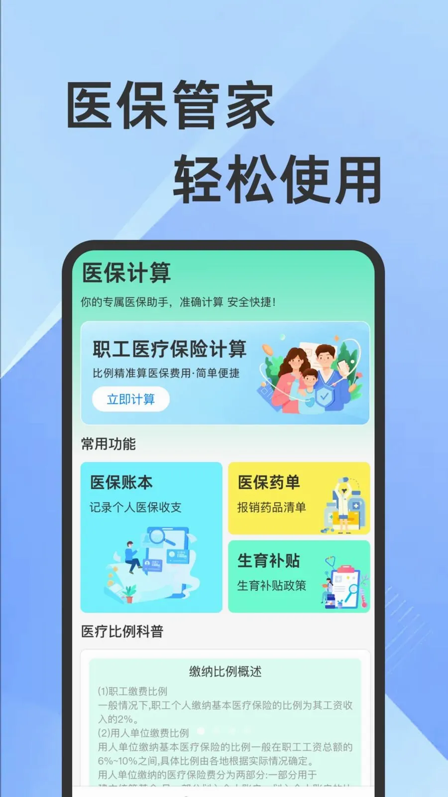ҽ���籣���Ӽ�������2026�ٷ����°汾v1.0.1 �ٷ�����