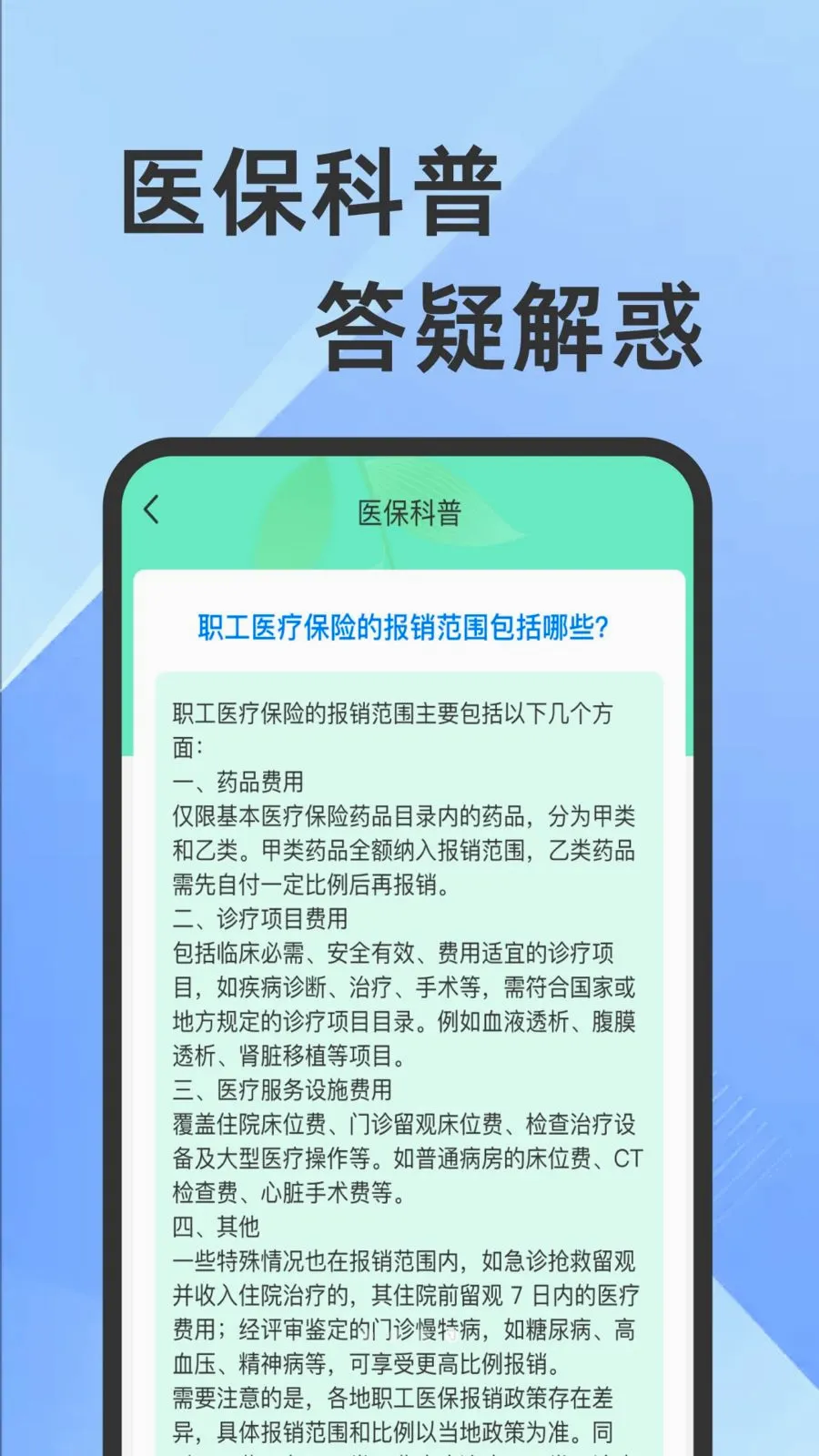 ҽ���籣���Ӽ�������2026�ٷ����°汾v1.0.1 �ٷ�����