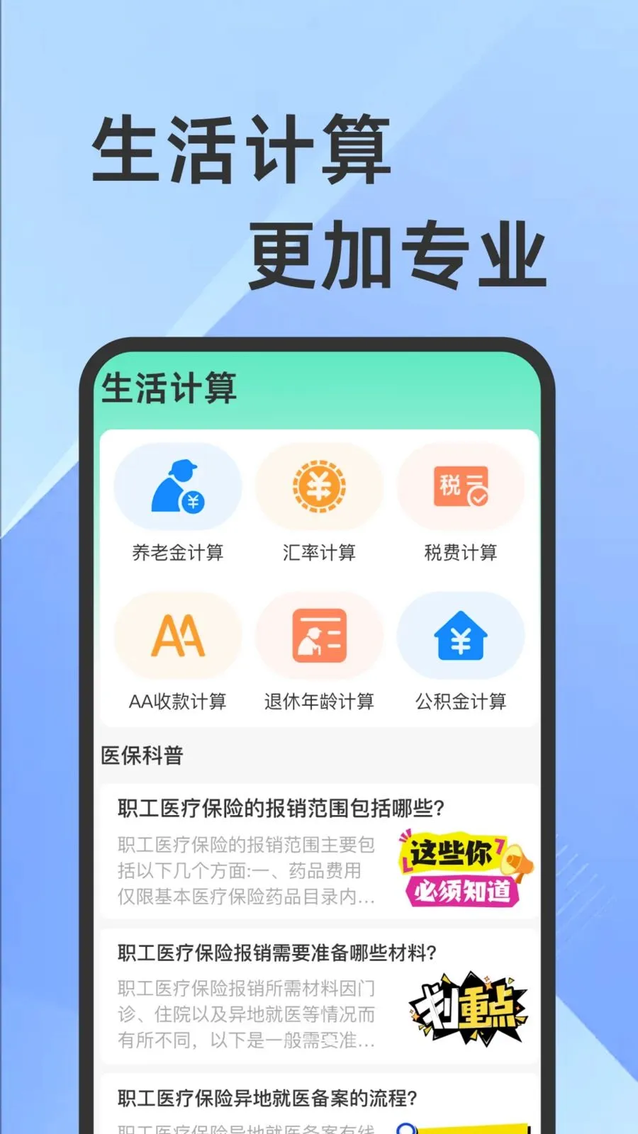 ҽ���籣���Ӽ�������2026�ٷ����°汾v1.0.1 �ٷ�����