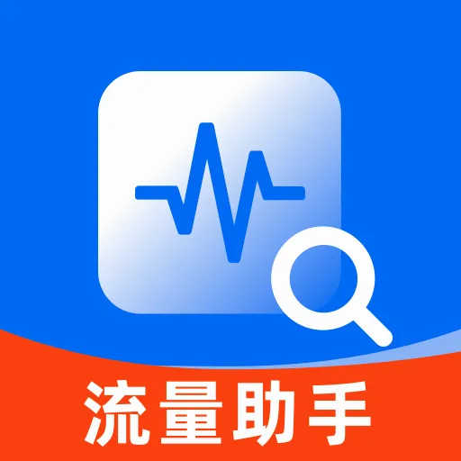 流量免费管家安卓版手机版v1.0.0 手机版