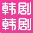 韩剧HD2026官方最新版本v1.1.8 手机版