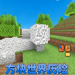 方块世界历险(沙盒冒险游戏)v1.2 免费版
