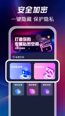 ��ѿ�˽�˲�����(˽��ͼ����˽����)v1.1.2 ��׿��