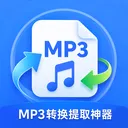 MP3ת����ȡ����(����Ƶ��������)v1.0.0 �ֻ��� 