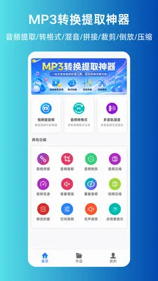 MP3ת����ȡ����(����Ƶ��������)v1.0.0 �ֻ���