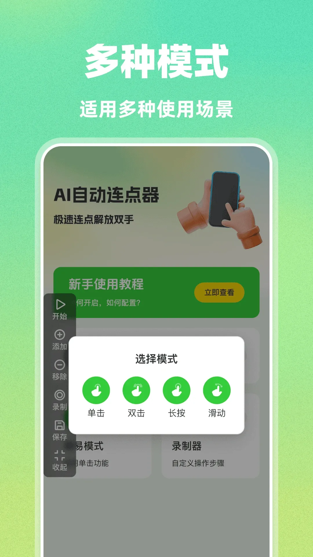 AI�Զ�������2026���°汾v1.0.0 �ֻ���