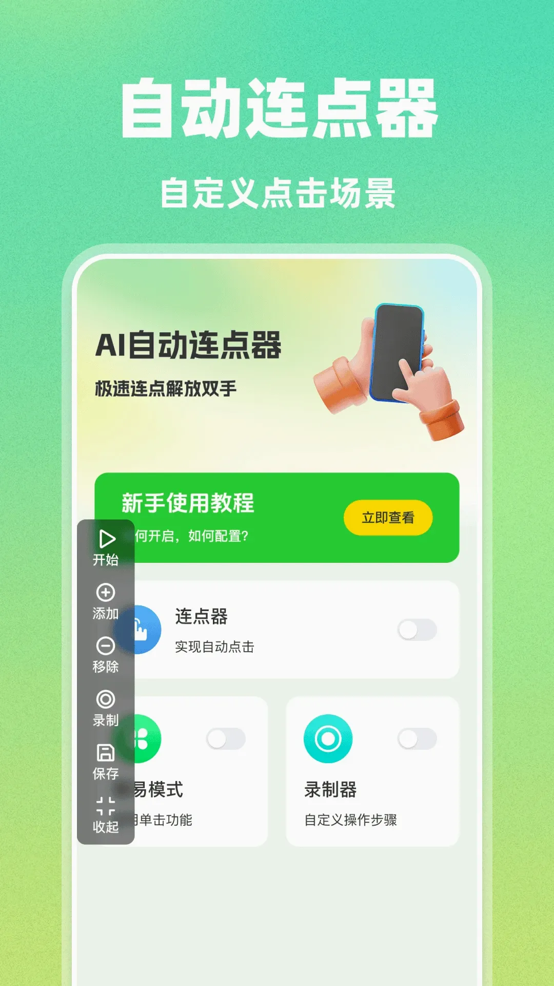 AI�Զ�������2026���°汾v1.0.0 �ֻ���