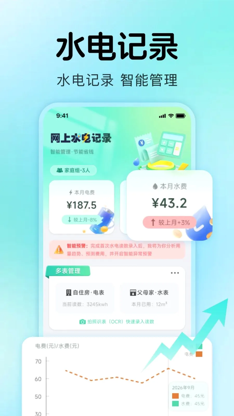 ����ˮ���¼2026���°汾v1.0.4 �ٷ�����