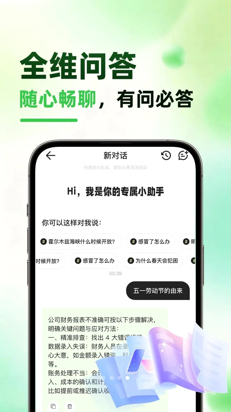 ����AI�����ֻ���v1.0.1 �ٷ�����
