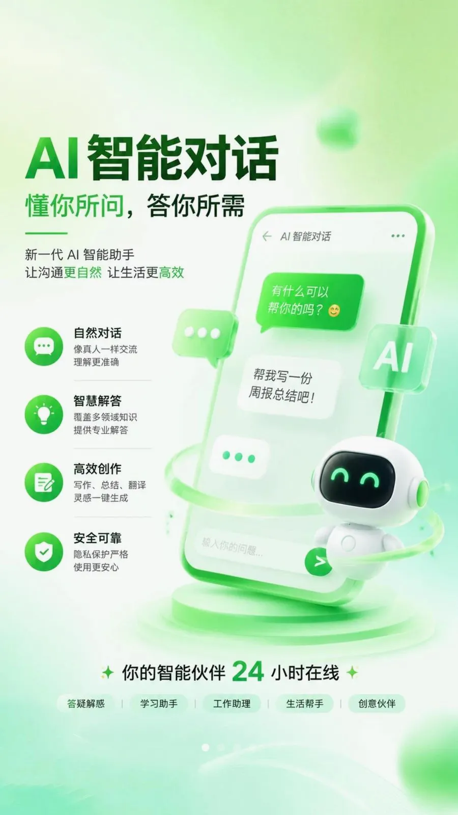 ����AI�����ֻ���v1.0.1 �ٷ�����