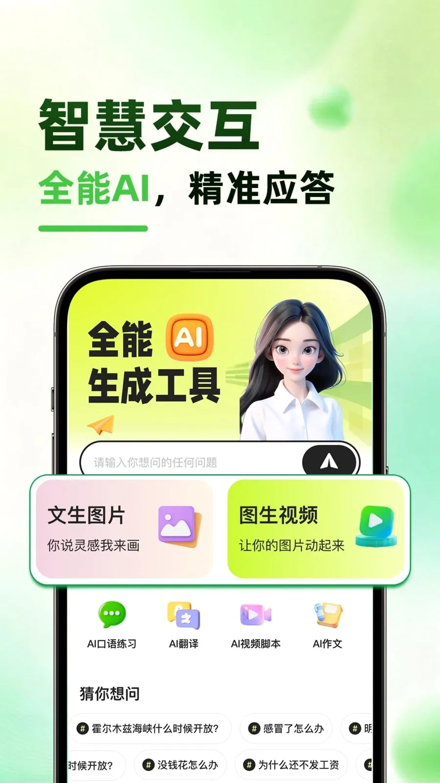 ����AI�����ֻ���v1.0.1 �ٷ�����