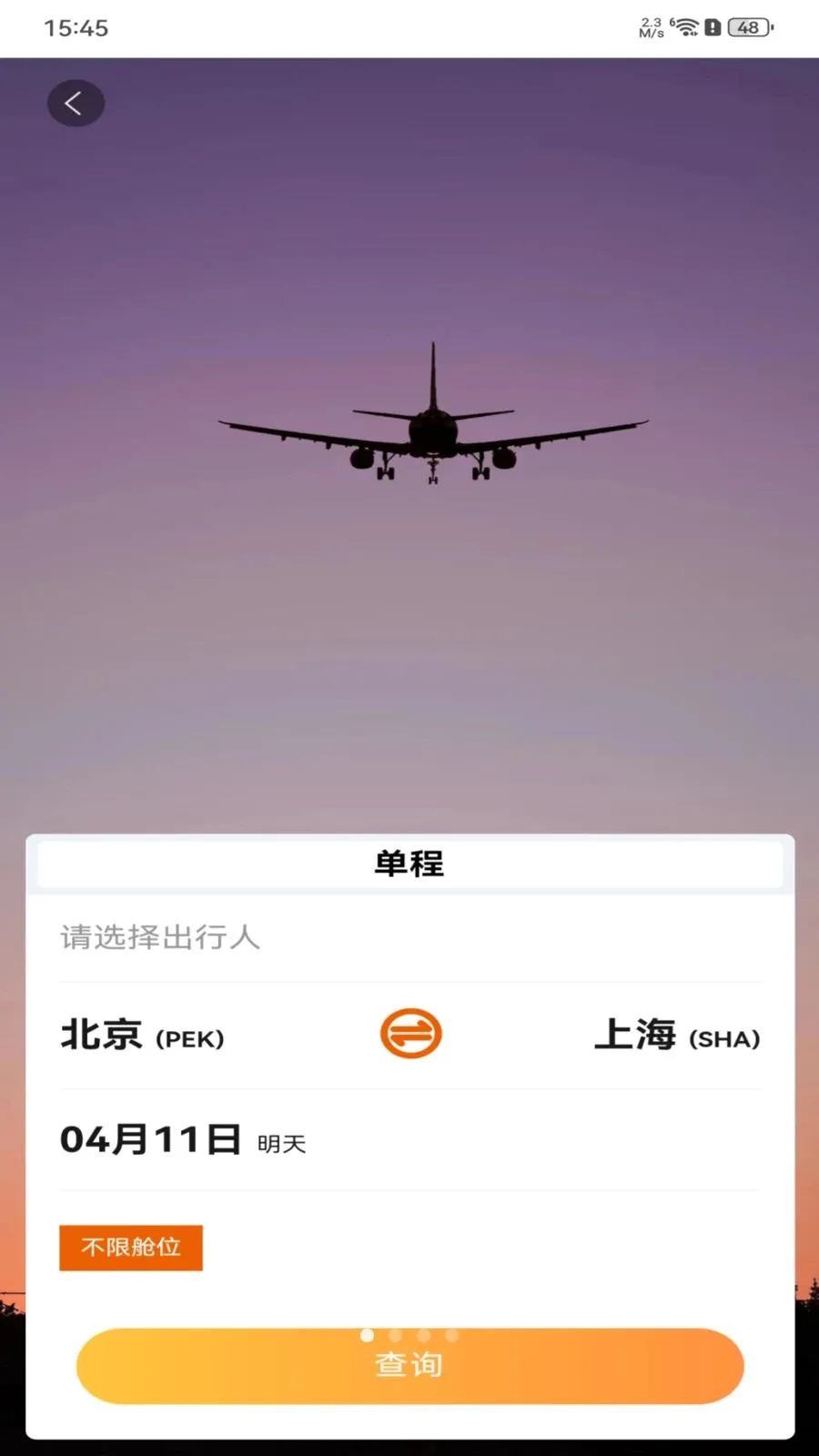 ȫ���ؼۻ�Ʊ��ѯ�����ֻ���v1.0.0 ��Ѱ�
