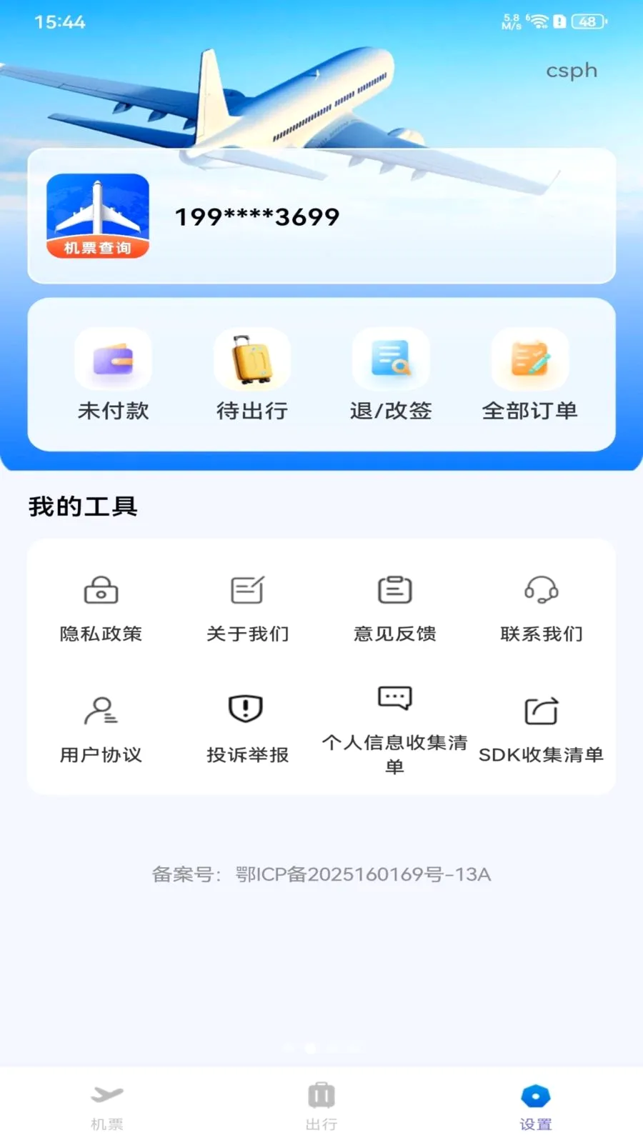 ȫ���ؼۻ�Ʊ��ѯ�����ֻ���v1.0.0 ��Ѱ�