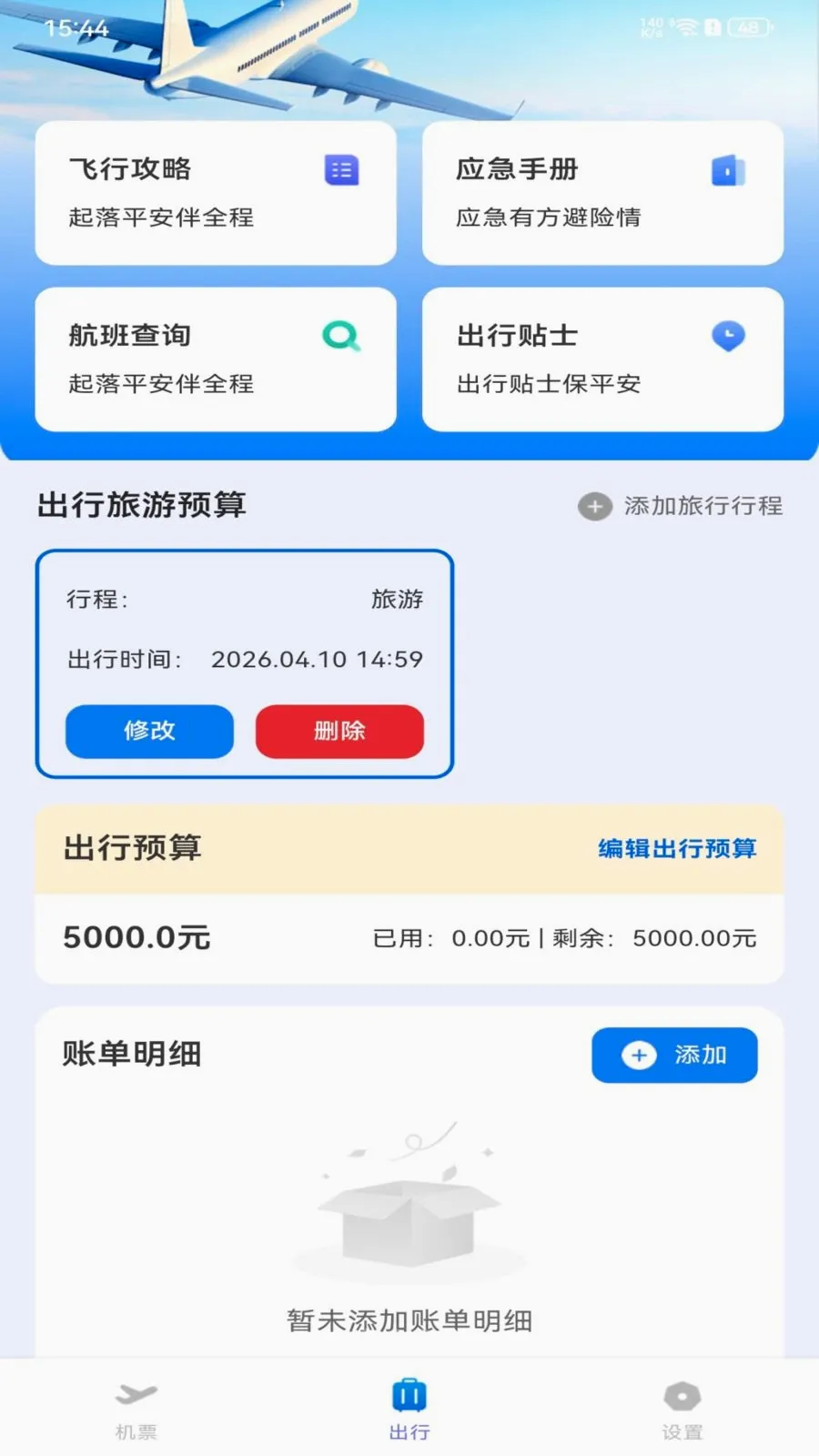ȫ���ؼۻ�Ʊ��ѯ�����ֻ���v1.0.0 ��Ѱ�
