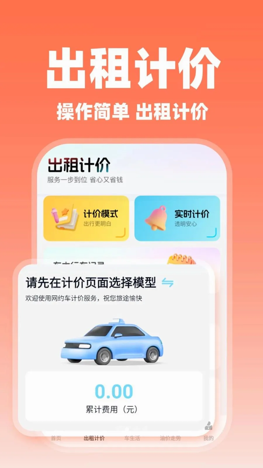 ����˳�糵��(˳�糵��������)v1.0.2 �ٷ�����