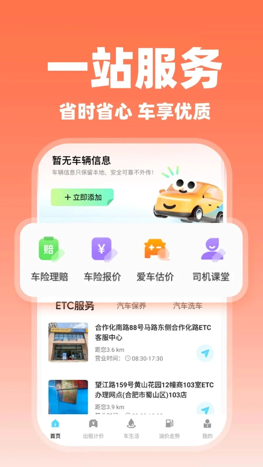 ����˳�糵��(˳�糵��������)v1.0.2 �ٷ�����