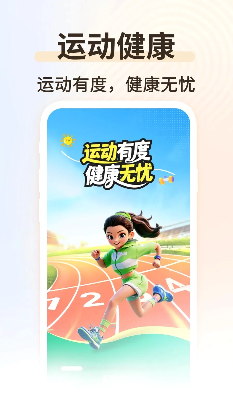 �˶���������2026���°汾v1.0.2 �ֻ���