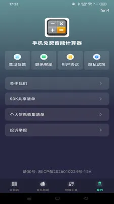 �ֻ�������ܼ�����(���ܼ�����)v1.0.0 �ٷ�����