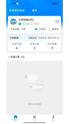 լ���޼�ͥ����ƽ̨�����ֻ���v1.2.1 ��Ѱ�