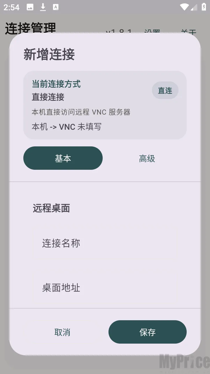 翠虎远程桌面最新手机版