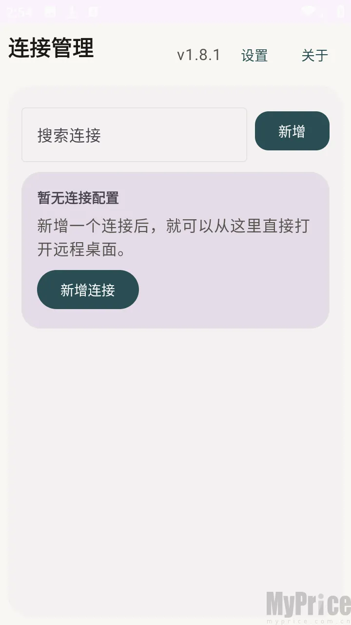 翠虎远程桌面最新手机版