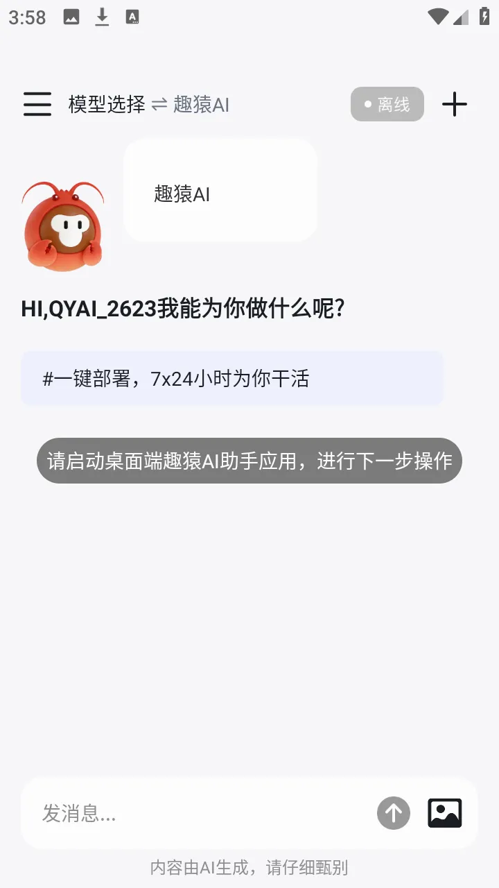 ȤԳAI����(���豸��������)v1.0.0 ��׿��