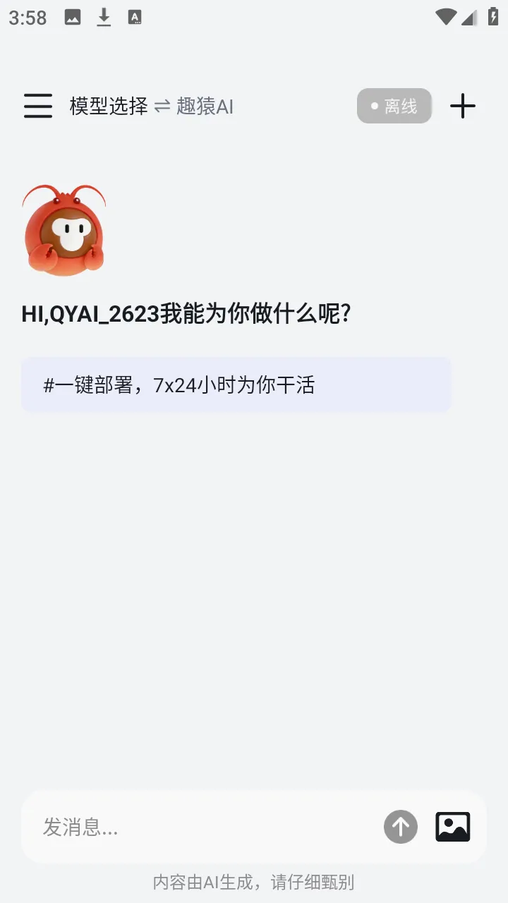 ȤԳAI����(���豸��������)v1.0.0 ��׿��