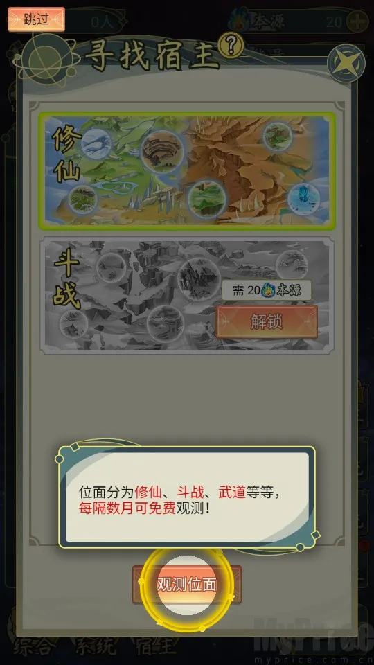 穿越者系统模拟器安卓版手机版 穿越者系统模拟器安卓版手机版