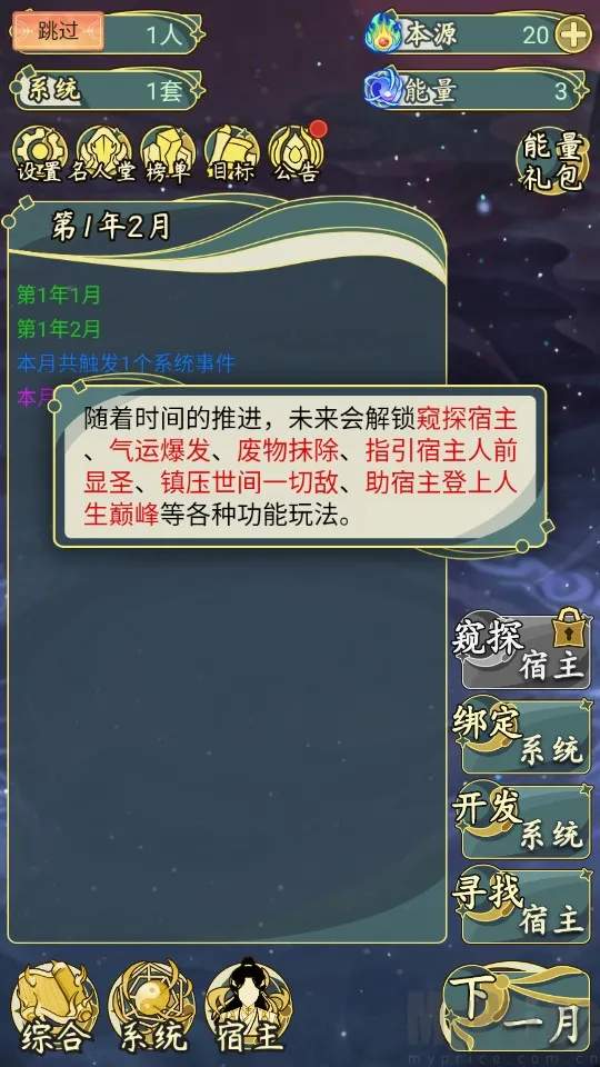 穿越者系统模拟器安卓版手机版 穿越者系统模拟器安卓版手机版